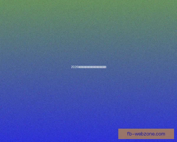 2026世界杯晋级球队全解析及夺冠热门深度预测