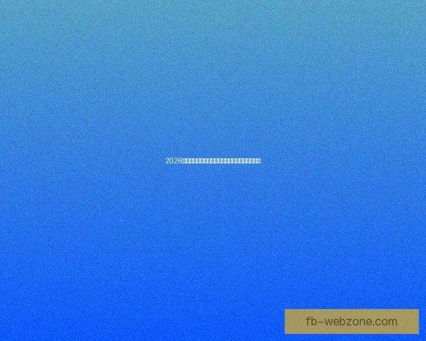 2026世界杯投注指南全面解析让彩民轻松掌握投注技巧