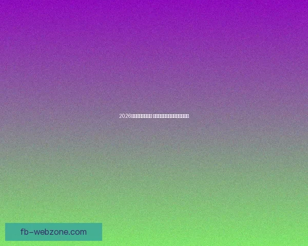 2026世界杯球星榜揭晓 谁将成为足坛新一代巨星的代表