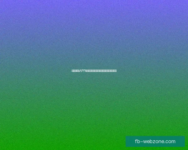 世界杯竞猜APP全新玩法上线，轻松参与预测赢大奖尽在掌握