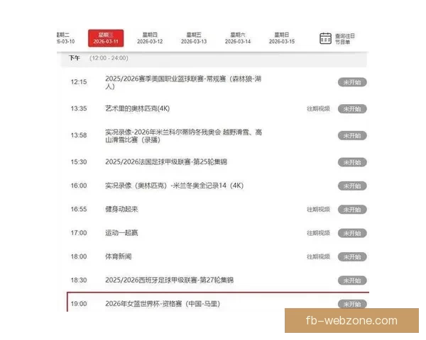 2026世界杯电视直播指南赛事时间平台解析与观赛体验提升 2026世界杯电视直播指南赛事时间平台解析与观赛体验提升