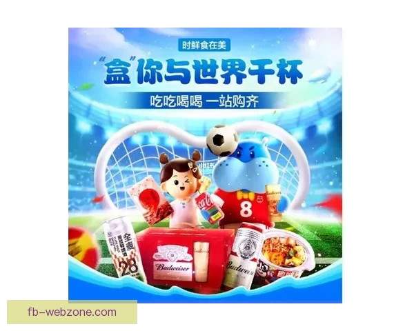 世界杯激情对决竞猜胜负赢取精彩好礼全民参与热血狂欢盛宴开启