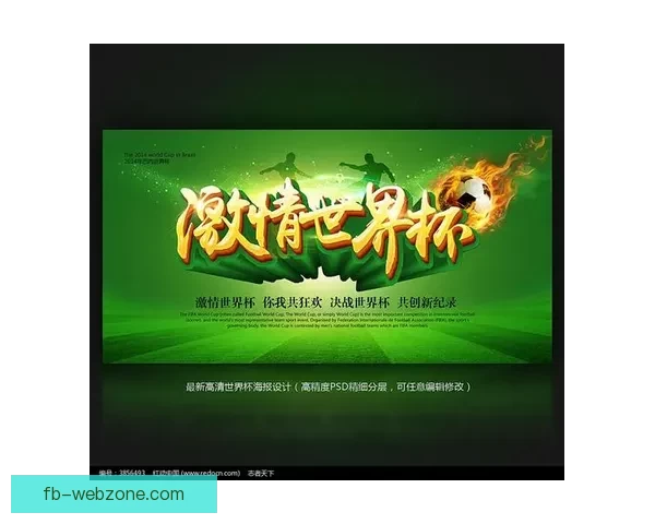 世界杯激情对决竞猜胜负赢取精彩好礼全民参与热血狂欢盛宴开启